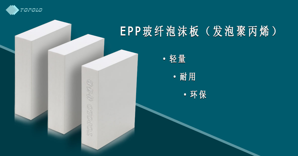 EPP南阳泡沫板BANNER0214-12.jpg