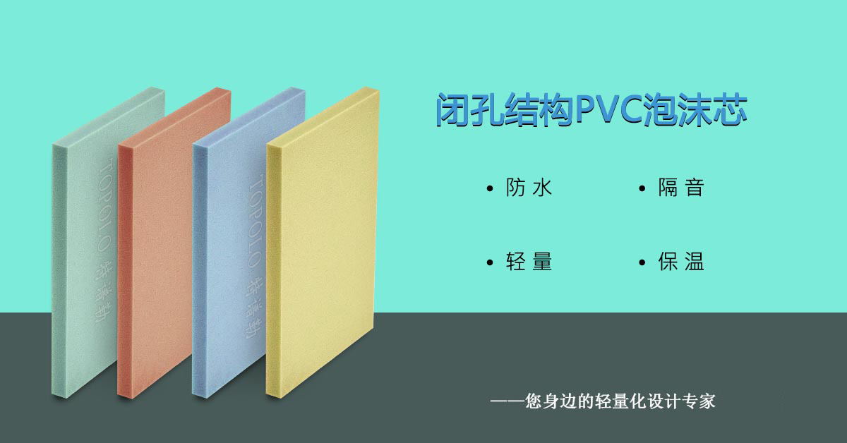 PVC南阳泡沫芯0308-1-1.jpg